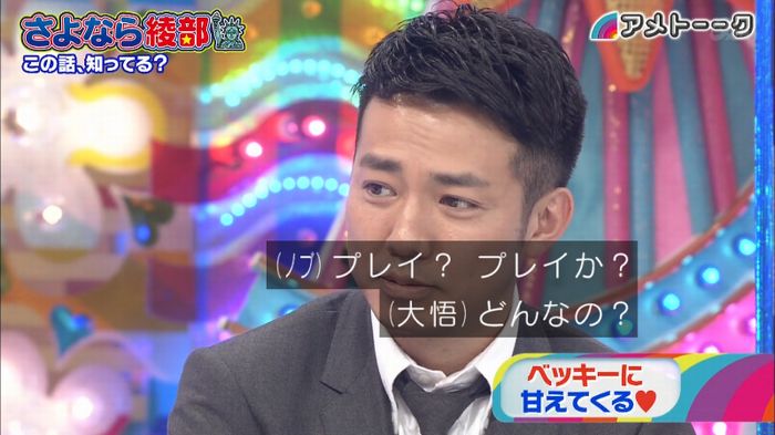 アメトーク さよなら綾部のキャプ137