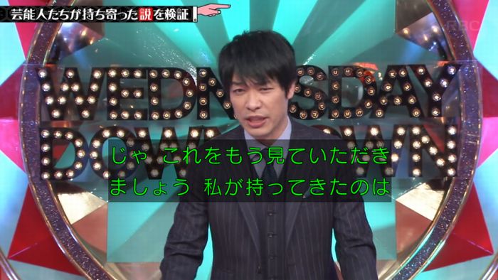 水曜日のダウンタウンのキャプ15