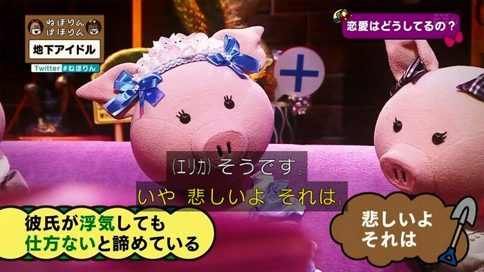 ねほりん 地下アイドル後編のキャプ391