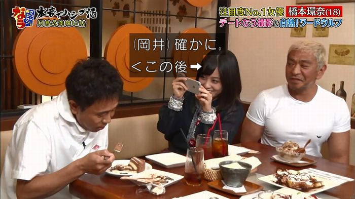 ダウンタウンなう 橋本環奈のキャプ90