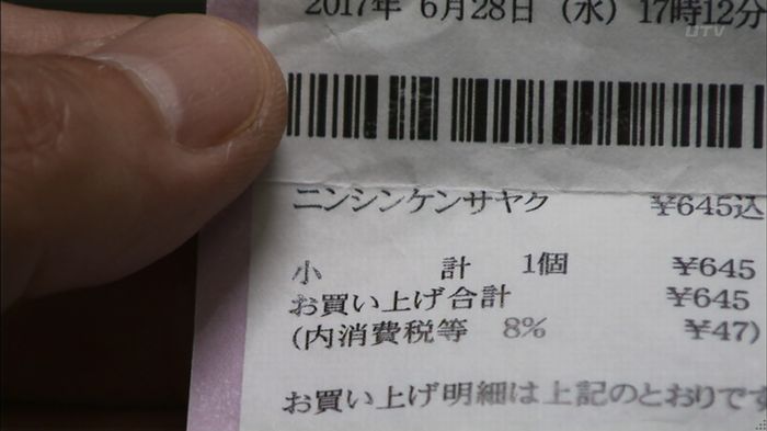 ウツボカズラの夢3話のキャプ197