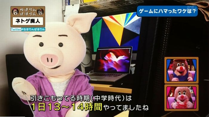 ねほりんネトゲ廃人のキャプ366