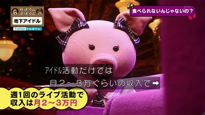 ねほりん 地下アイドル回のキャプ108