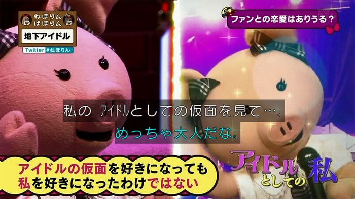 ねほりん 地下アイドル後編のキャプ324