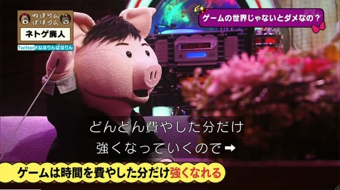 ねほりんネトゲ廃人のキャプ389