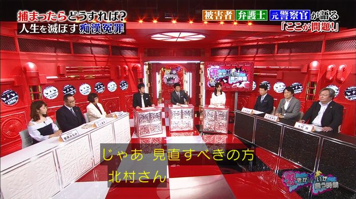 好きか嫌いか言う時間 痴漢冤罪のキャプ40