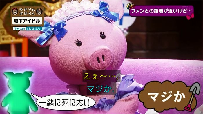 ねほりん 地下アイドル後編のキャプ126