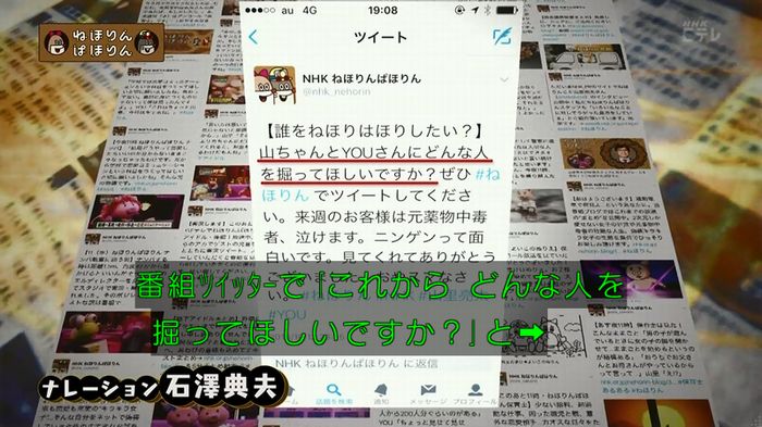 ねほりん 最終回のキャプ21