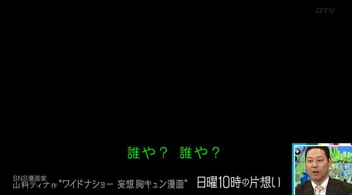 ワイドナショーのキャプ12