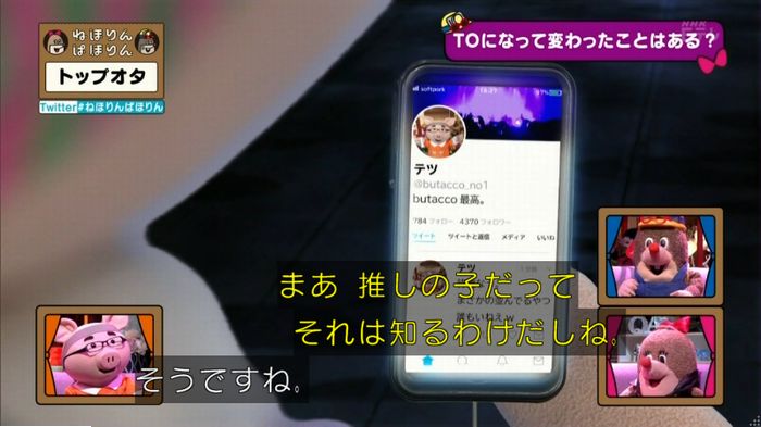 ねほりんぱほりんのキャプ336