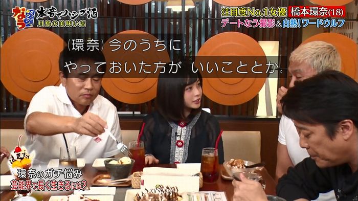 ダウンタウンなう 橋本環奈のキャプ100
