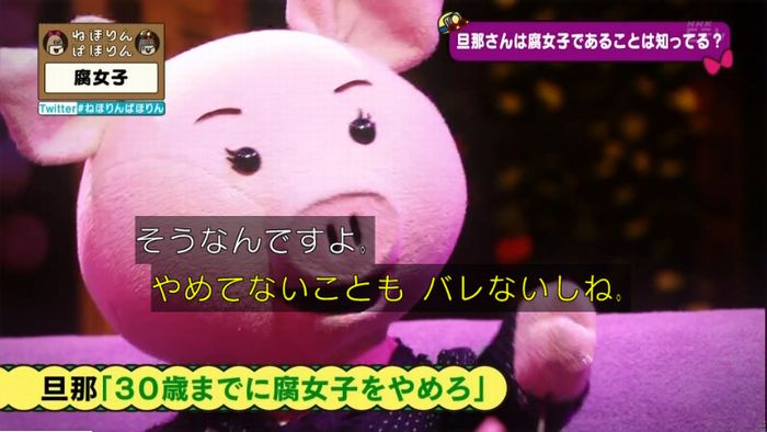 ねほりん腐女子回のキャプ432