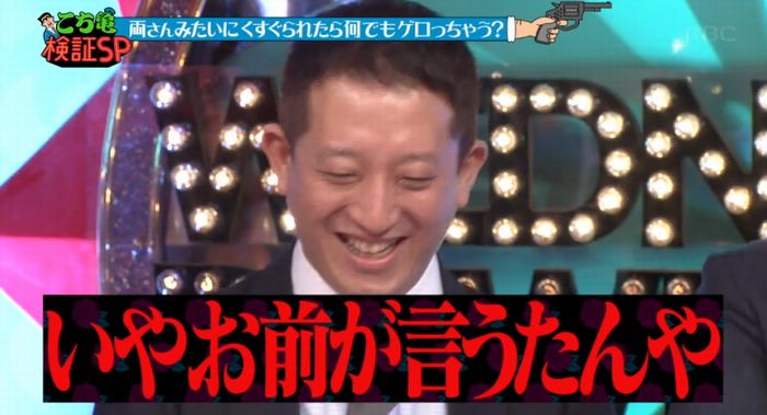 水曜日のダウンタウンのキャプ205