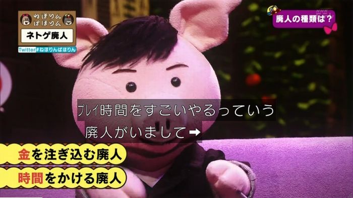 ねほりんネトゲ廃人のキャプ38