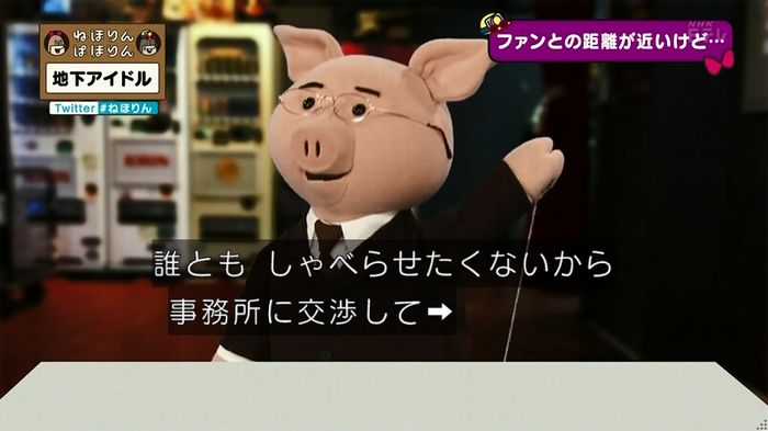 ねほりん 地下アイドル後編のキャプ111
