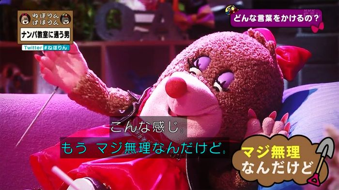 ねほりん ナンパ回のキャプ75