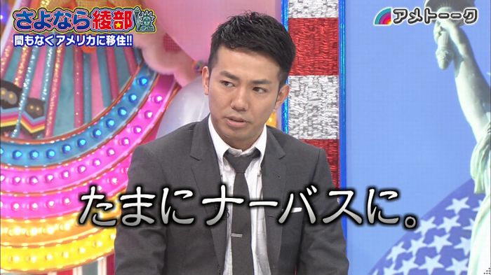 アメトーク さよなら綾部のキャプ85