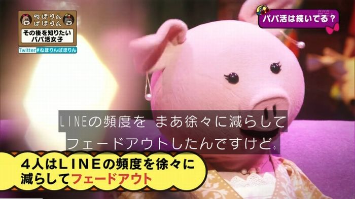 ねほりんぱほりんのキャプ52