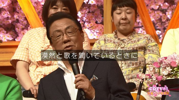 CDTV 卒業ソングSPのキャプ86