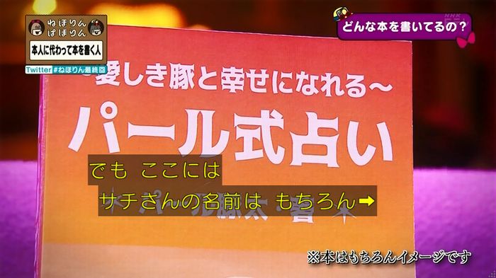 ねほりん 最終回のキャプ37