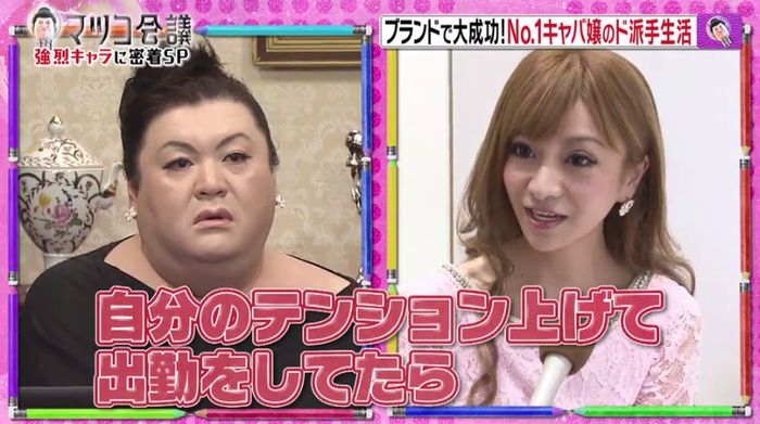 マツコ会議のキャプ32
