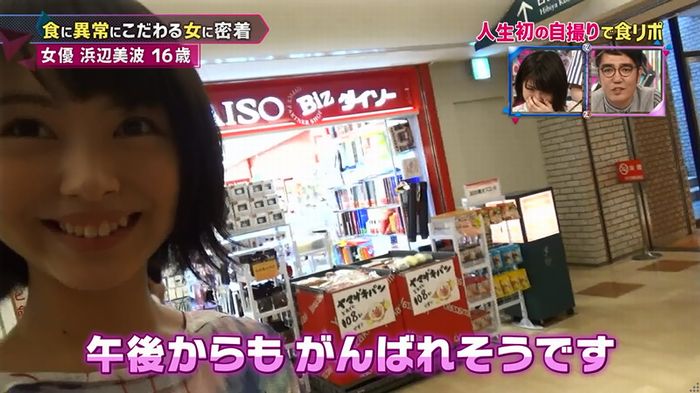 もしズレ 浜辺美波のキャプ45
