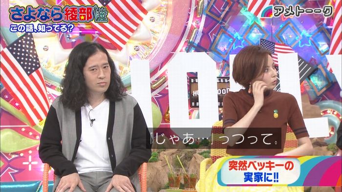 アメトーク さよなら綾部のキャプ111