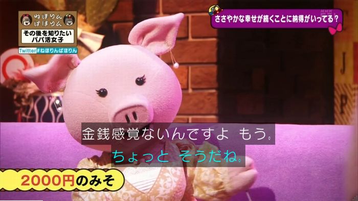 ねほりんぱほりんのキャプ138