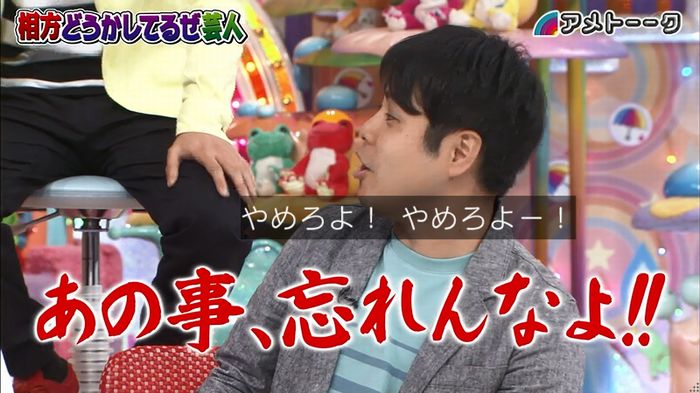 アメトーク ノンスタ井上のキャプ206