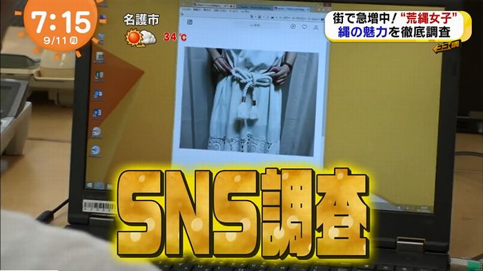 荒縄女子のキャプ13