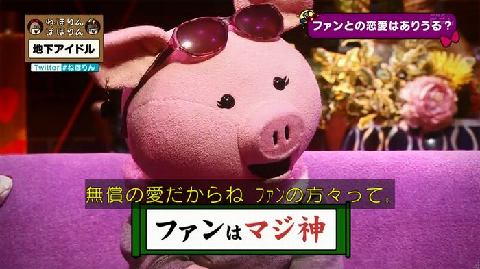 ねほりん 地下アイドル後編のキャプ337