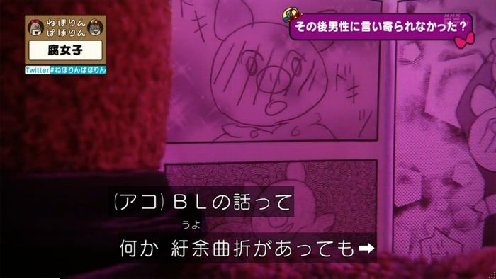 ねほりん腐女子回のキャプ515
