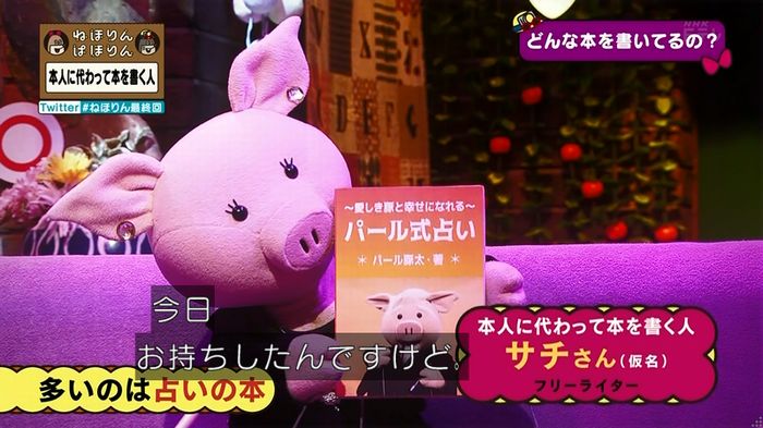 ねほりん 最終回のキャプ34