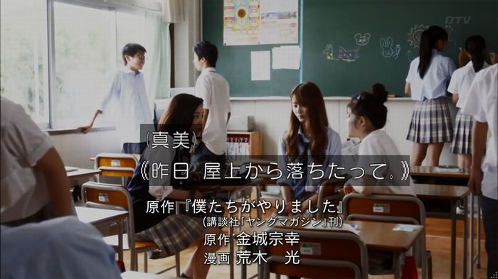 僕たちがやりましたのキャプ4