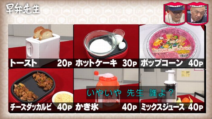 水曜日のダウンタウンのキャプ253
