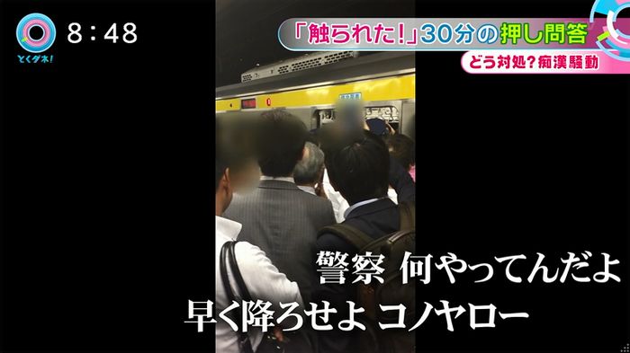 とくダネ! 平井駅痴漢のキャプ48