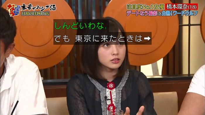 ダウンタウンなう 橋本環奈のキャプ40