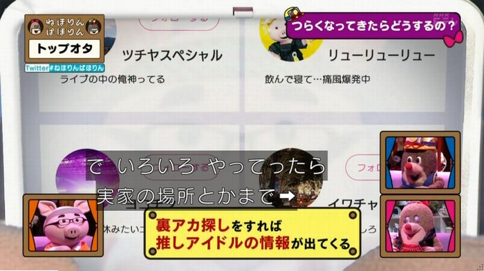 ねほりんぱほりんのキャプ423