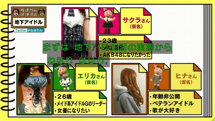 ねほりん 地下アイドル回のキャプ58