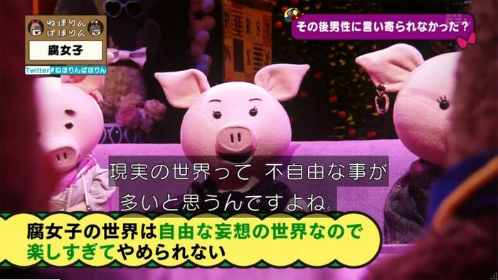 ねほりん腐女子回のキャプ521
