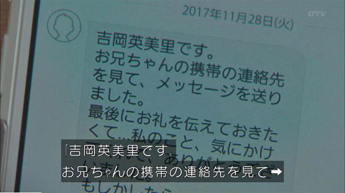 明日の約束のキャプ441
