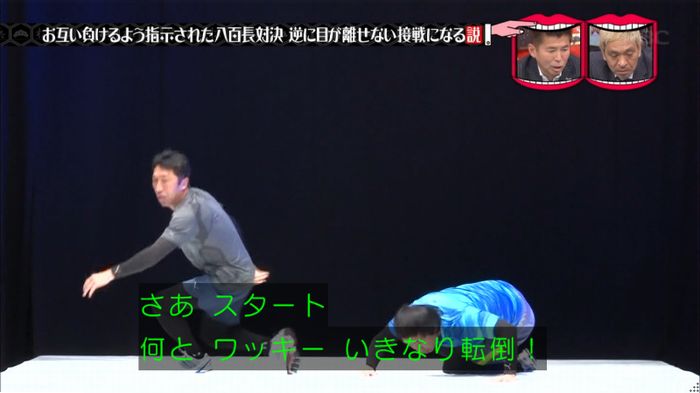 水曜日のダウンタウン 八百長試合のキャプ77