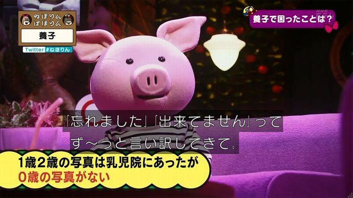 ねほりん 養子回のキャプ166