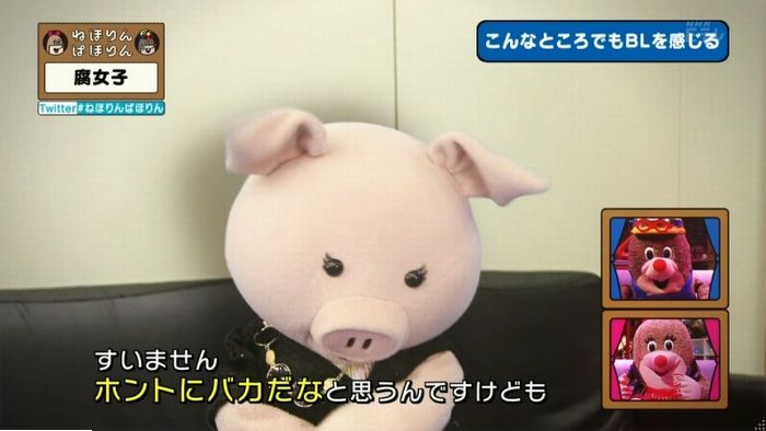 ねほりん腐女子回のキャプ255