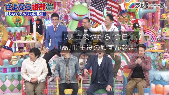 アメトーク さよなら綾部のキャプ40