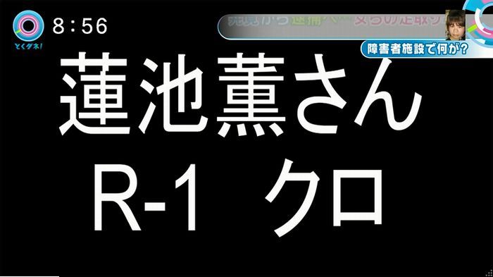 とくダネ!のキャプ4