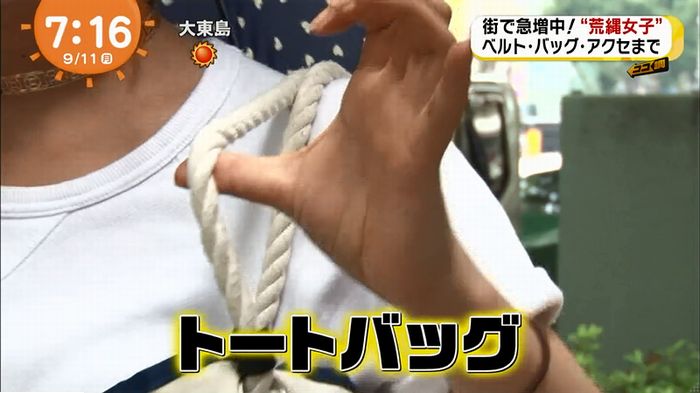 荒縄女子のキャプ23