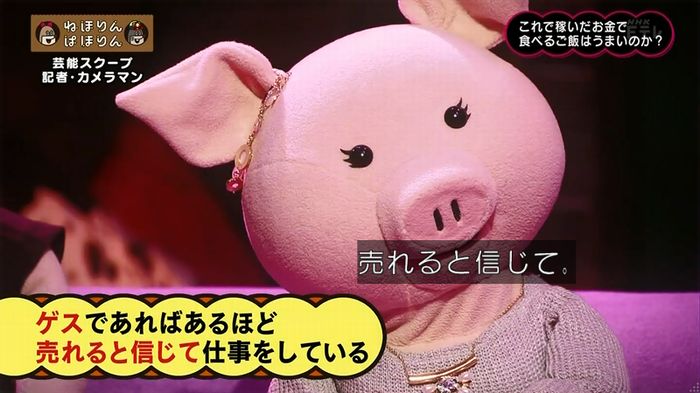ねほりん 芸能スクープ回のキャプ412