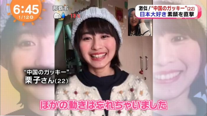 中国ガッキーのキャプ22