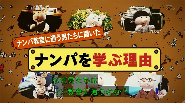 ねほりん ナンパ回のキャプ292